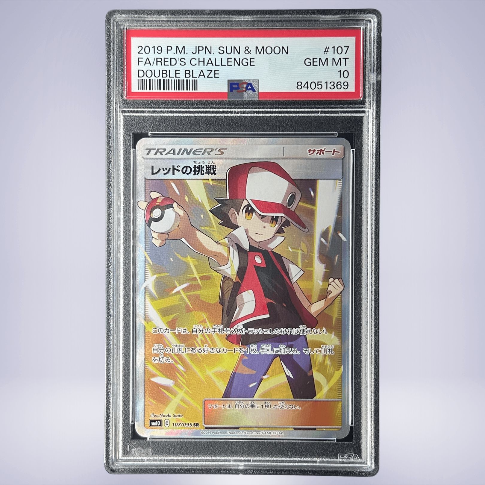 ポケモンカード レッドの挑戦 PSA 10 PSA10鑑定済〕レッドの挑戦【SR】{201/173}