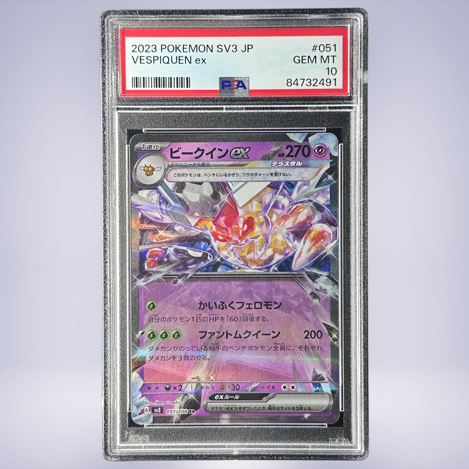 ビークイン レジェンド ミラー PSA10 2023 Pokémon ビークインex #051 PSA 10 - メルカリNFT