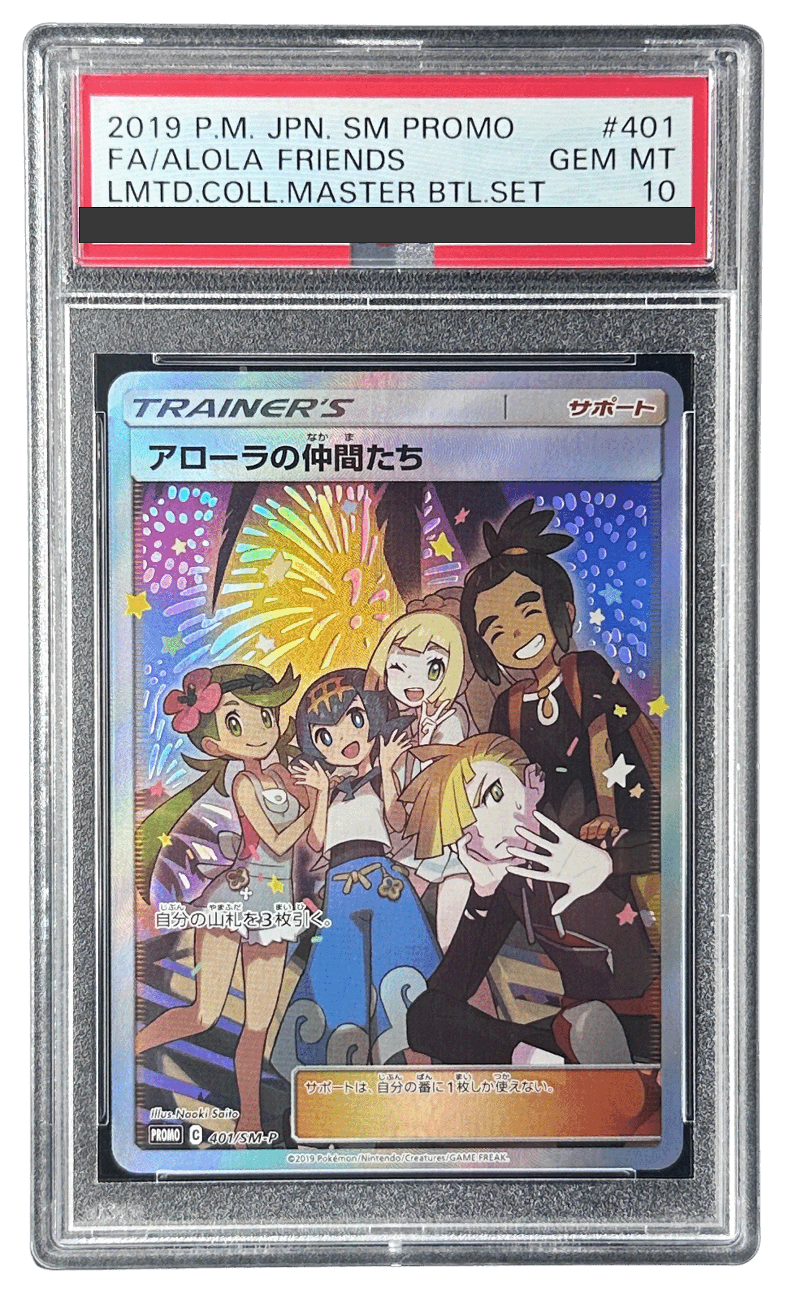 アローラの仲間たち | TCG STORE