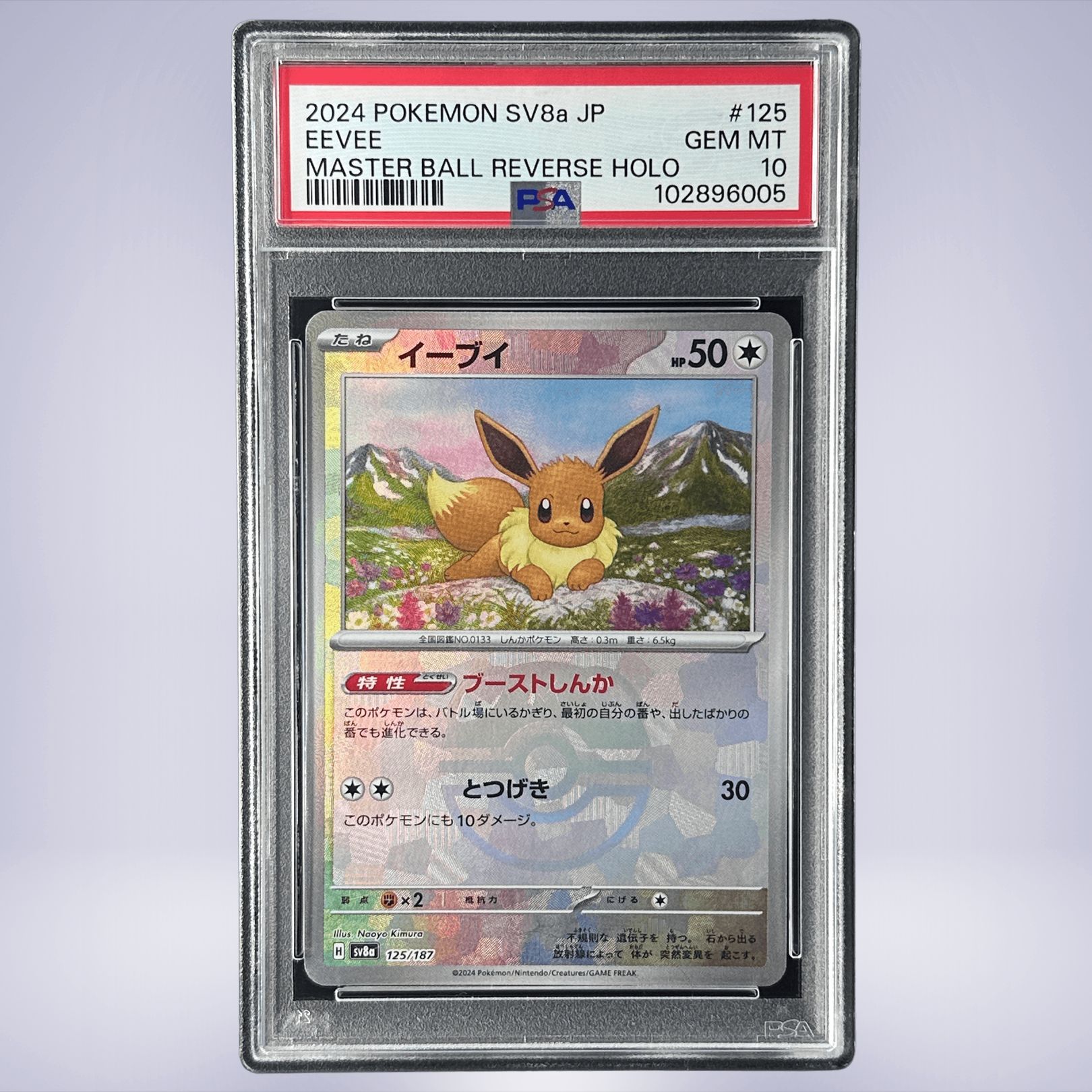 2024 ポケモンカード イーブイ #125 イーブイ【-】{125/187} - カードラッシュ[ポケモン]