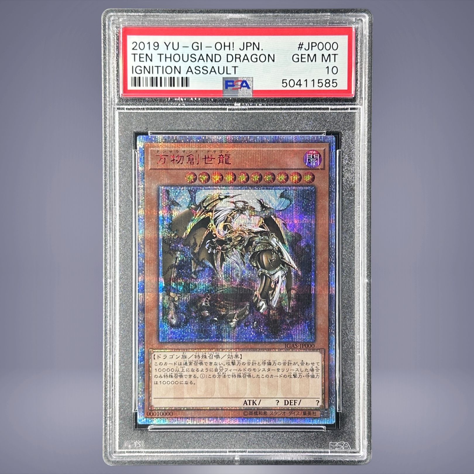 遊戯王　万物創世龍　アジア 遊戯王 アジア版 万物創世龍 PSA10 10000シークレット PSA10】万物創世