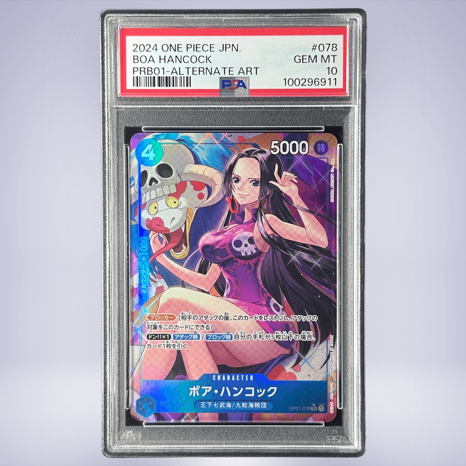 ボア・ハンコック | TCG STORE