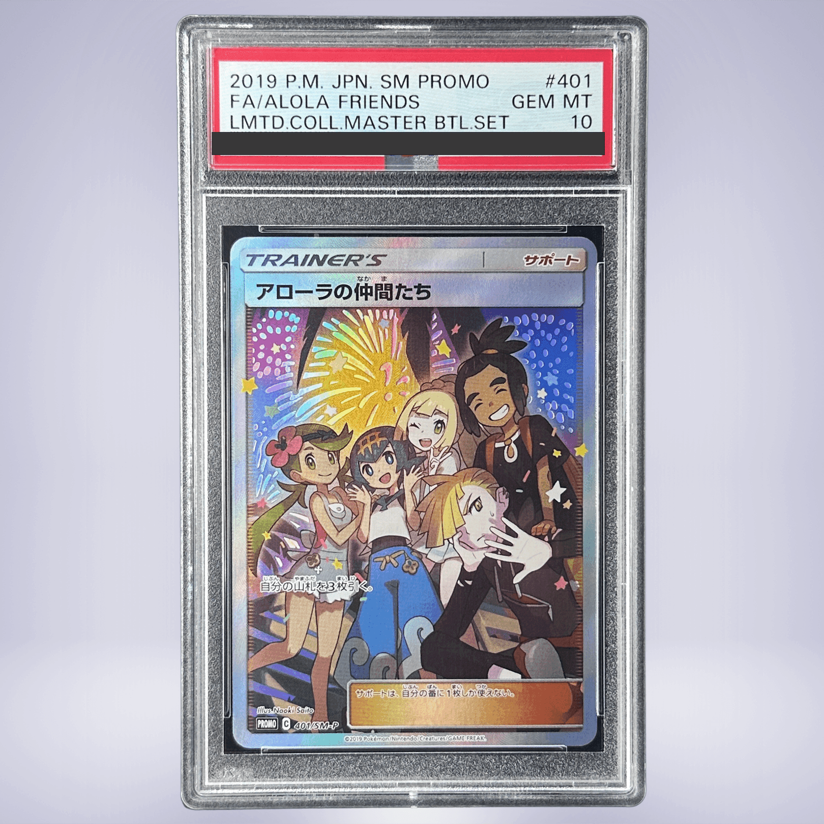 アローラの仲間たち | TCG STORE