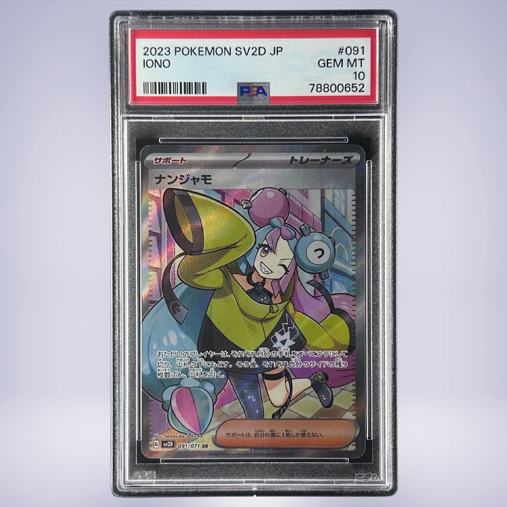 ナンジャモ | TCG STORE