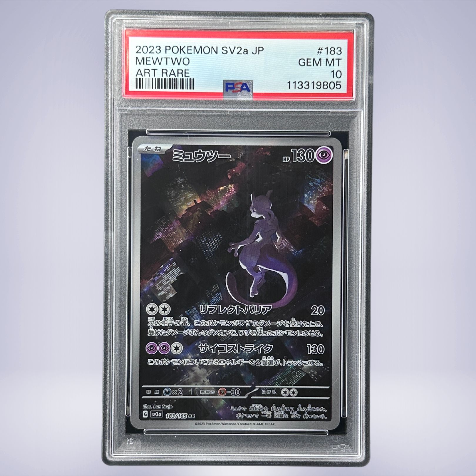 ミュウツー | TCG STORE