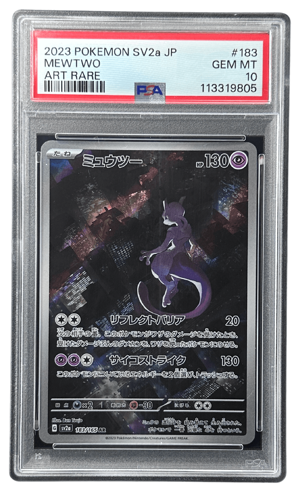 ミュウツー 2023 20周年　復刻版　psa10 ミュウツー | TCG STORE