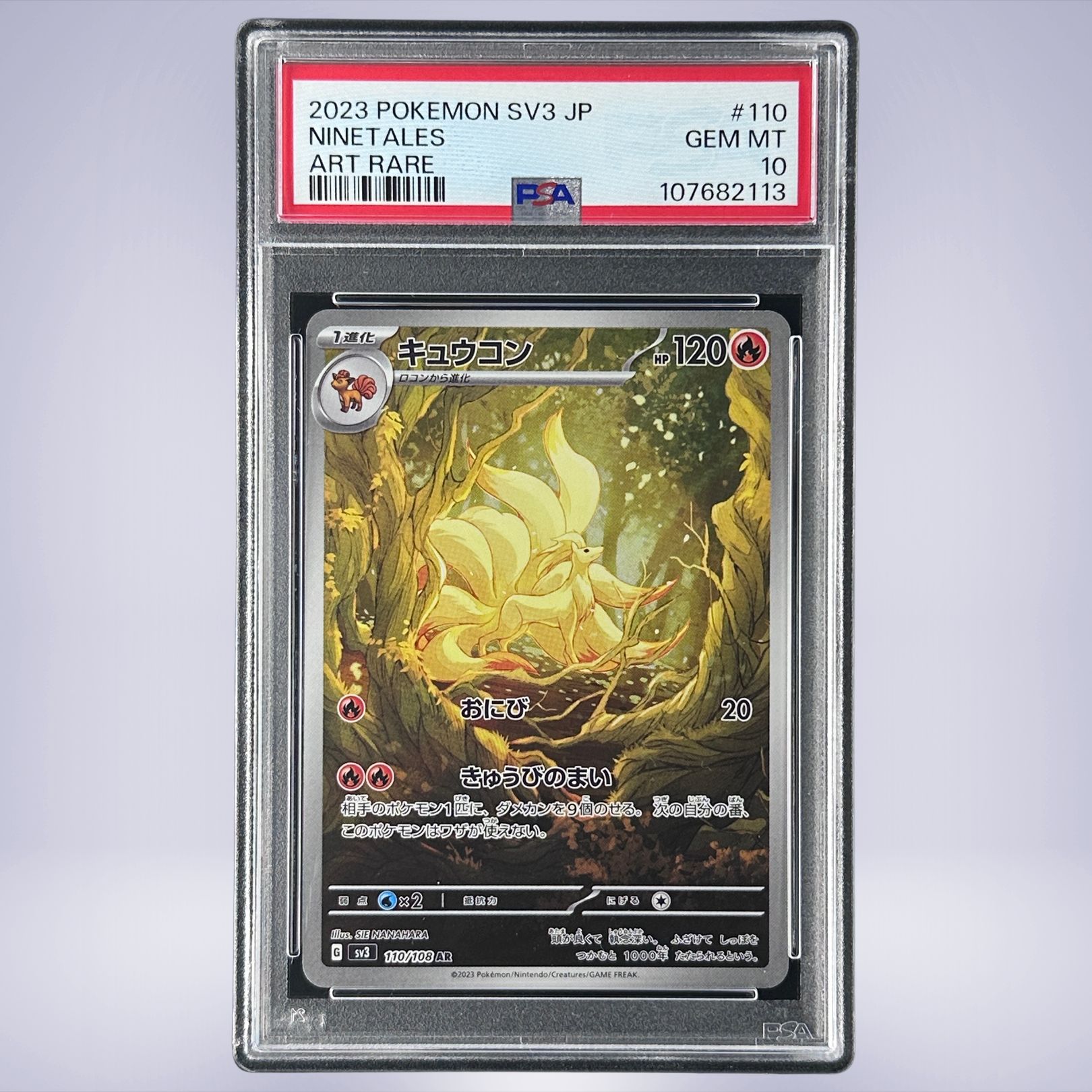 キュウコン | TCG STORE