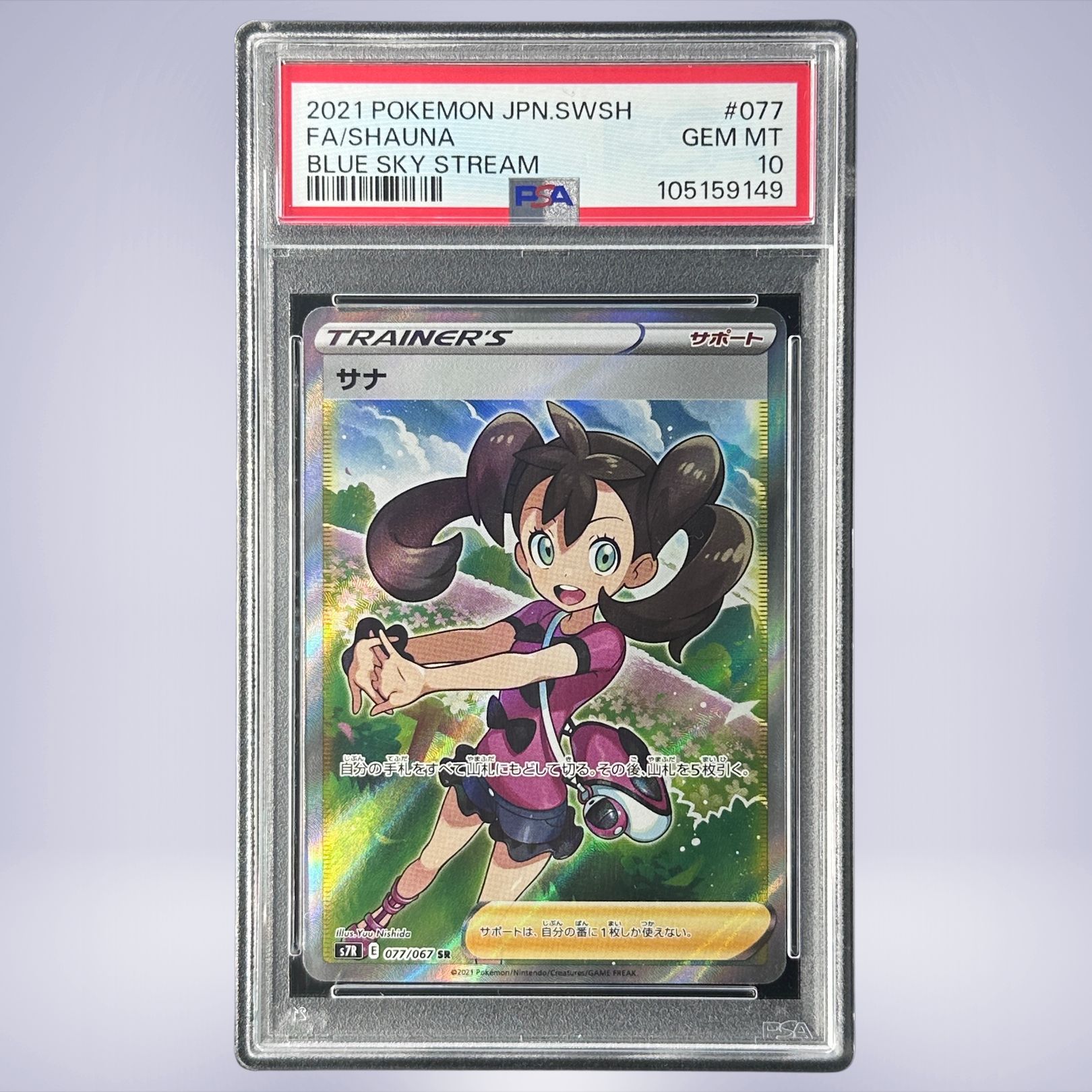シャナ&悠二　sp PSA10 シャナ&悠二 sp PSA10 PSA 10 シャナ&悠ニ ヴァイスシュヴァルツ