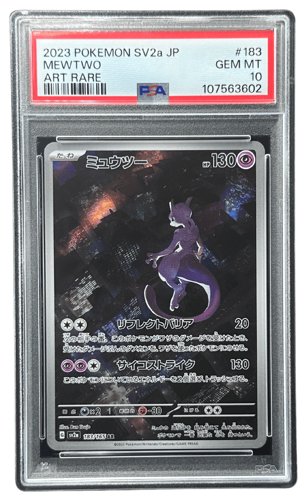 ミュウツー | TCG STORE