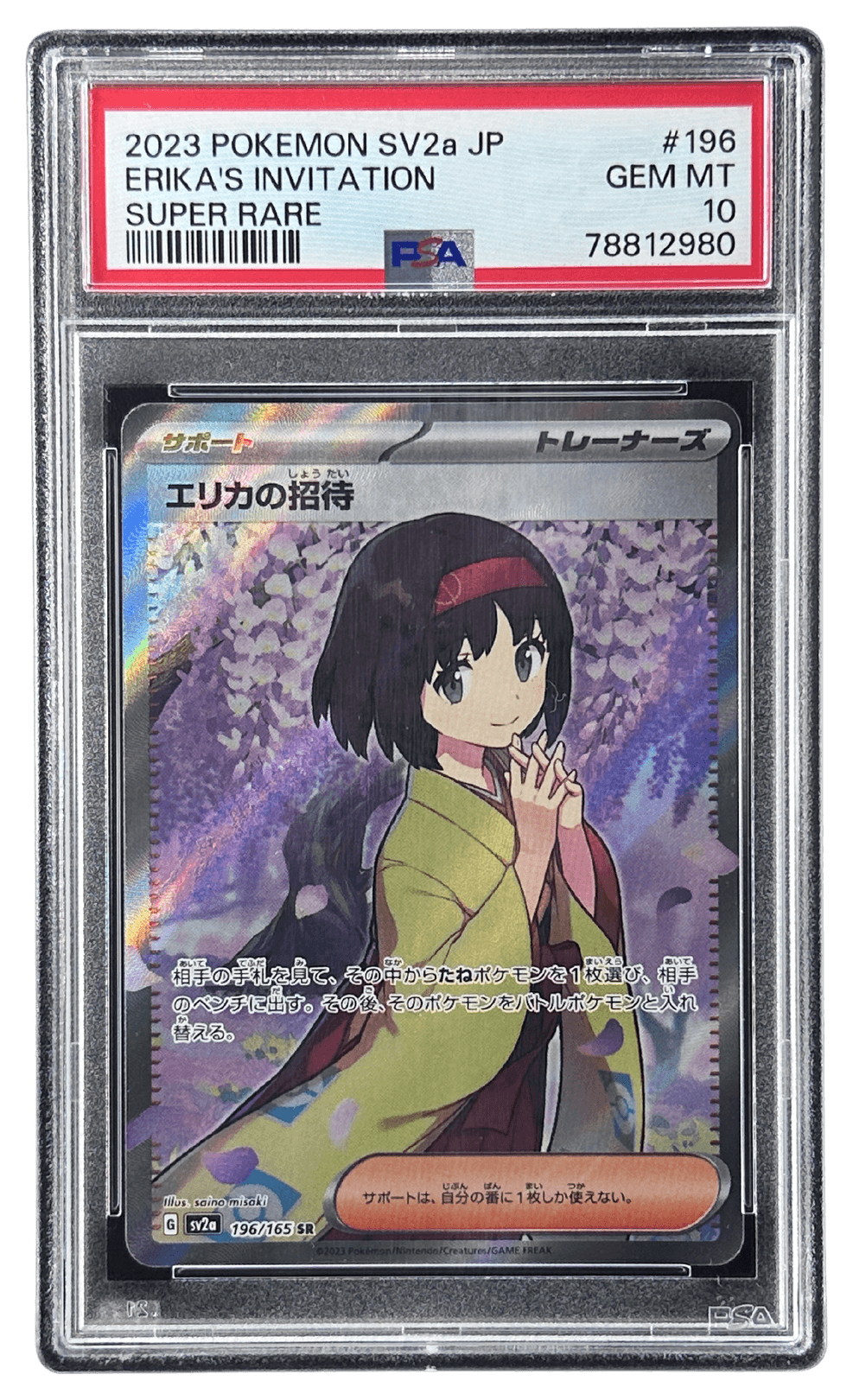 エリカの招待 | TCG STORE