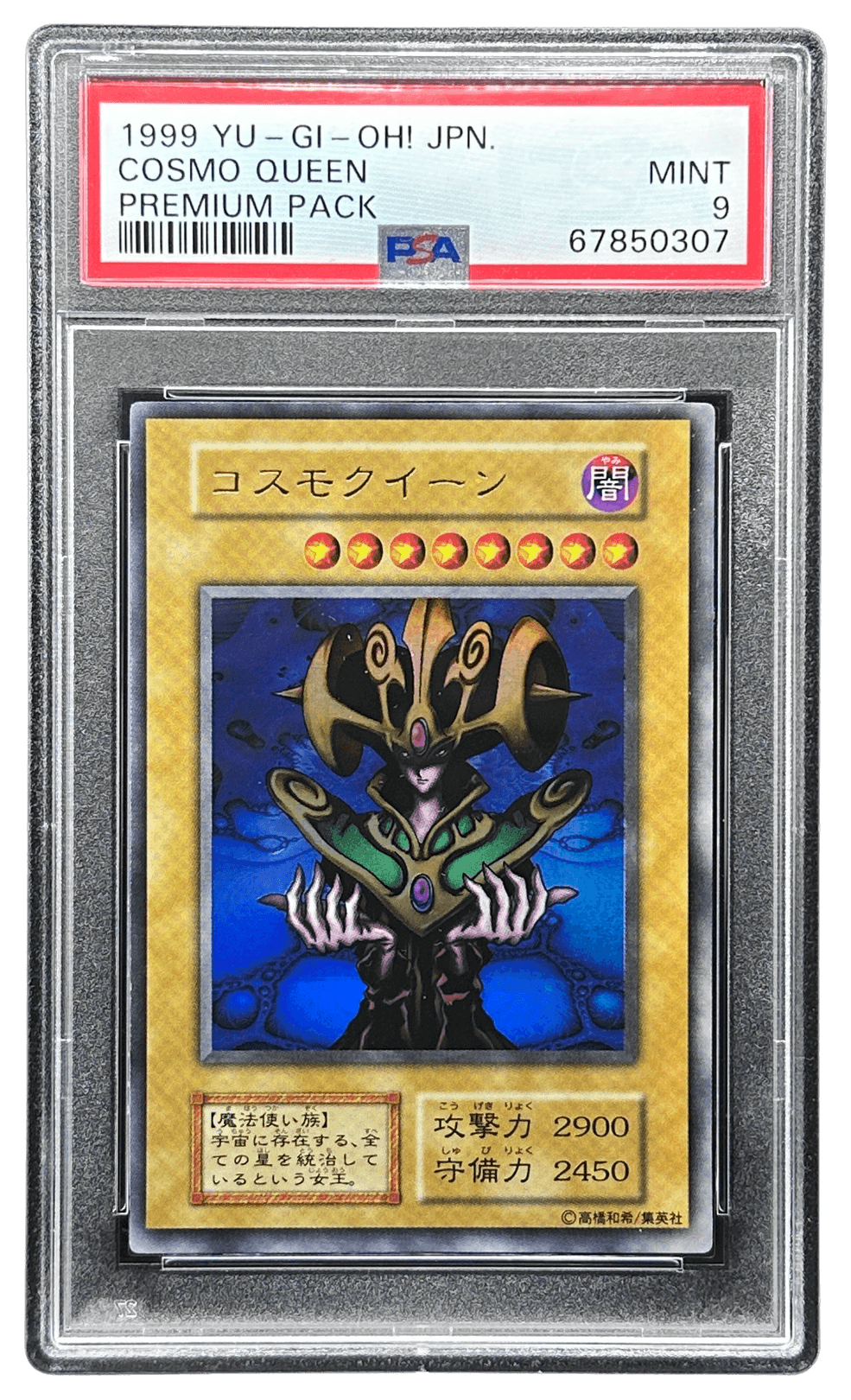 遊戯王 コスモクイーン PREMIUM PACK 10 ARS10 コスモクイーン | TCG STORE