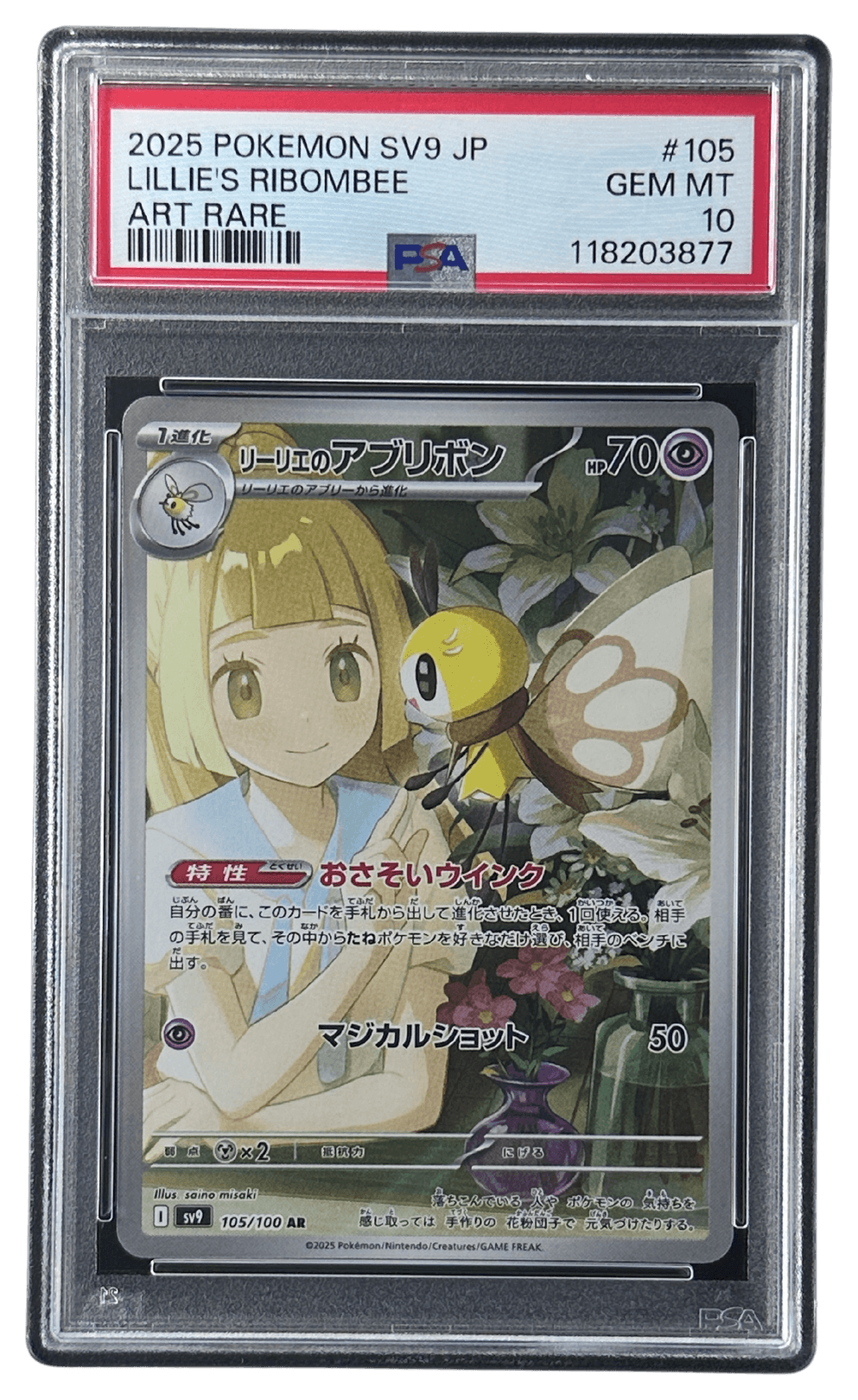 PSA10 リーリエのアブリボン 105/100 AR ポケモンカードゲーム PSA10】リーリエのアブリボン AR 105/100の通販 土日祝休@magi