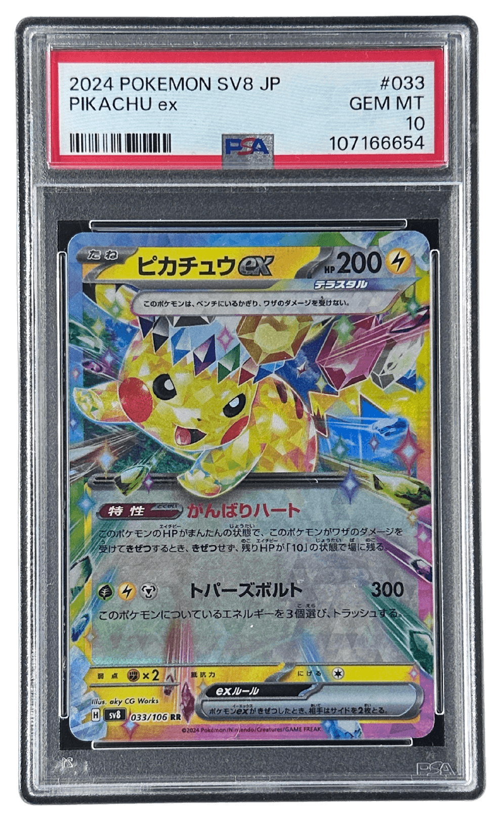 ピカチュウex | TCG STORE