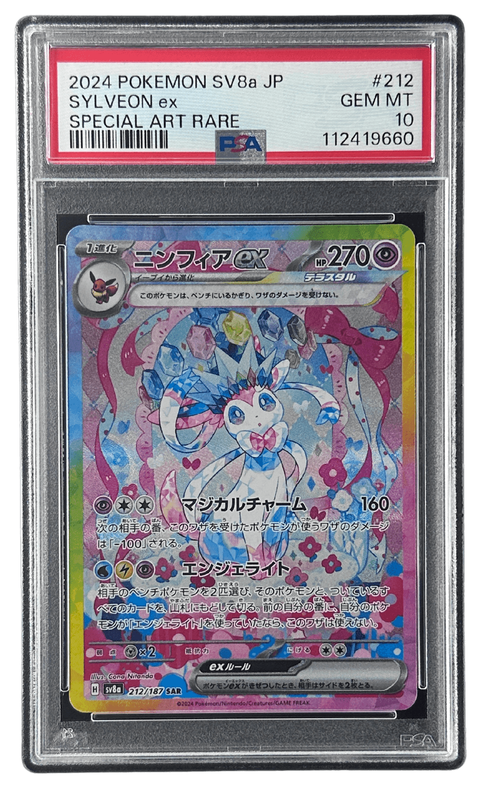 PSA10ニンフィア ex #212 3611 ニンフィアex | TCG STORE