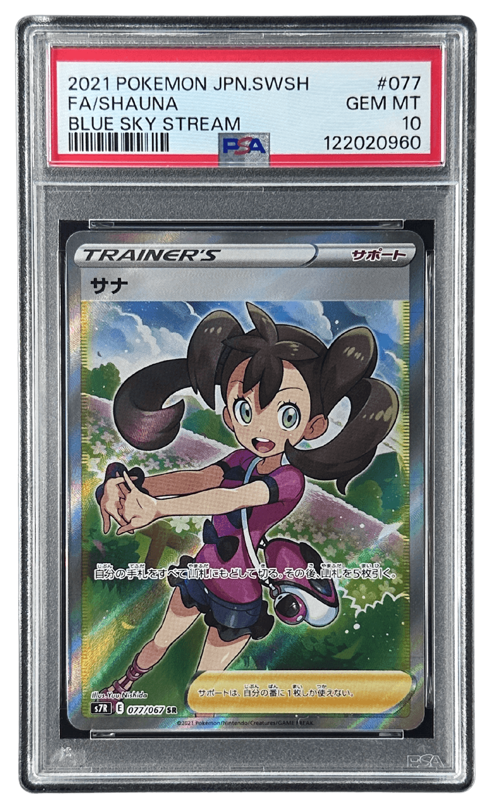 2021 ポケモン SWSH サナ トレーナーカード サナ | TCG STORE