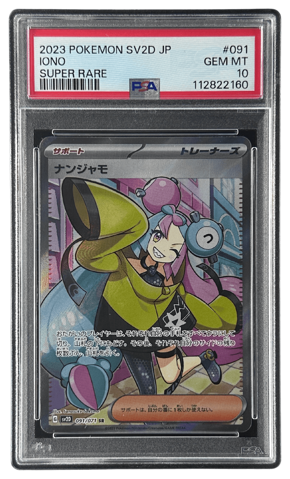 2023 POKEMON ナンジャモ Pokemon Card TCG ”Nanjamo” 019/016 Holo Nintendo 2024