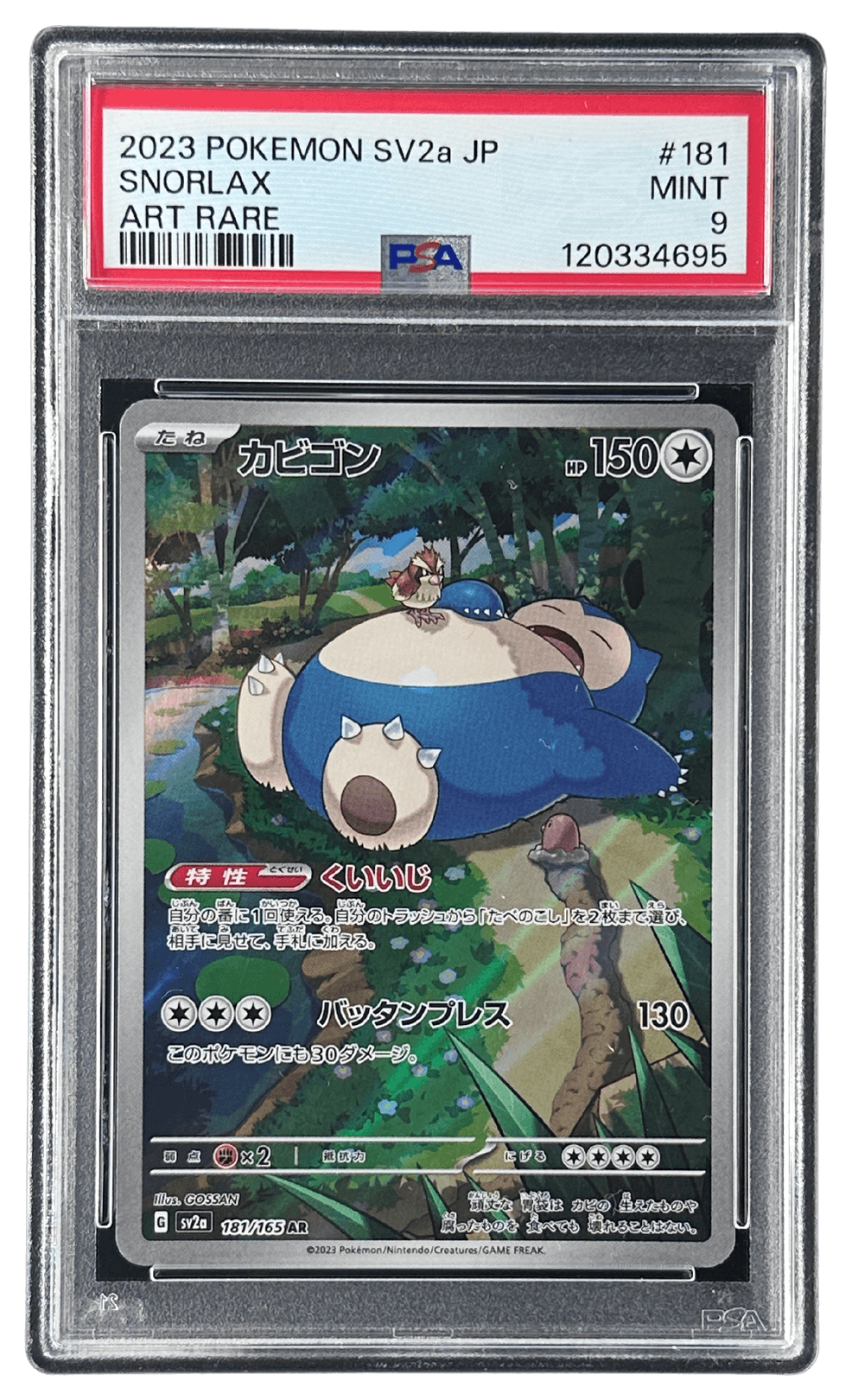 カビゴン　psa 初期 カビゴン | TCG STORE