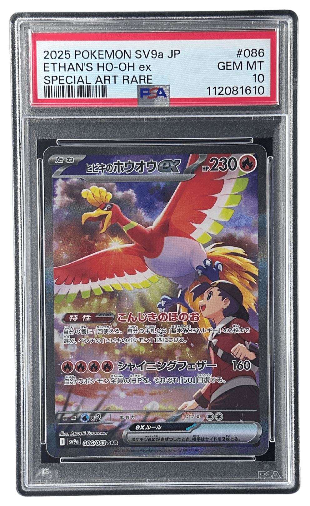 ヒビキのホウオウex | TCG STORE