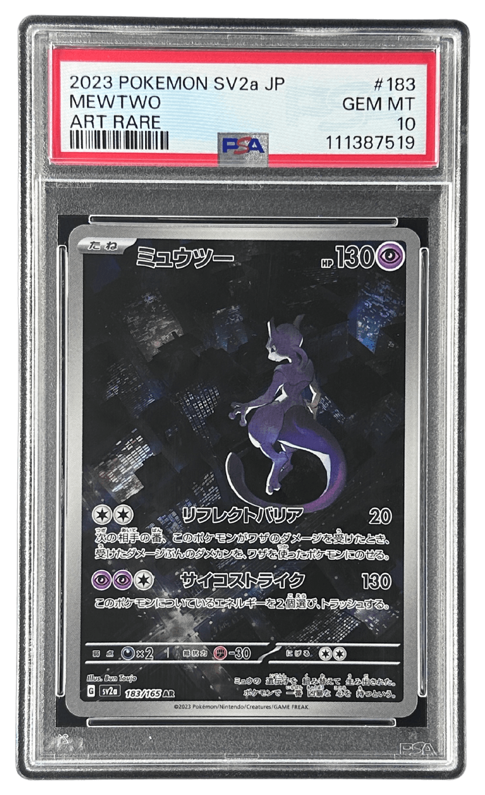 ミュウツー　PSA10 PSA10】ミュウツーEX (-) {022/025} [s8ap] - magi通販
