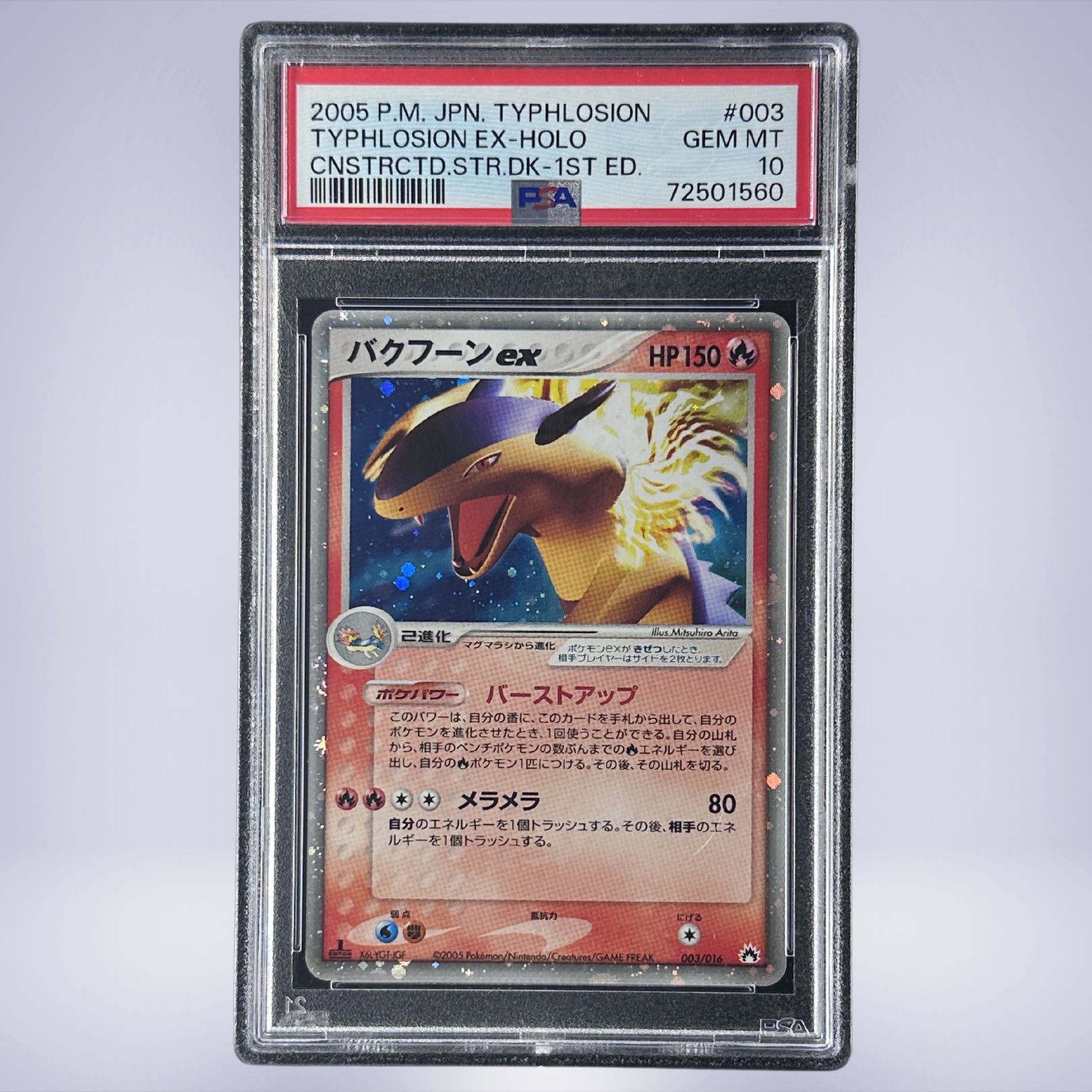 構築済みスターター　バクフーンex☆炎　パック 新品・未開封 構築済みスターター「バクフーンex☆炎」 (-) {-} [-] - magi