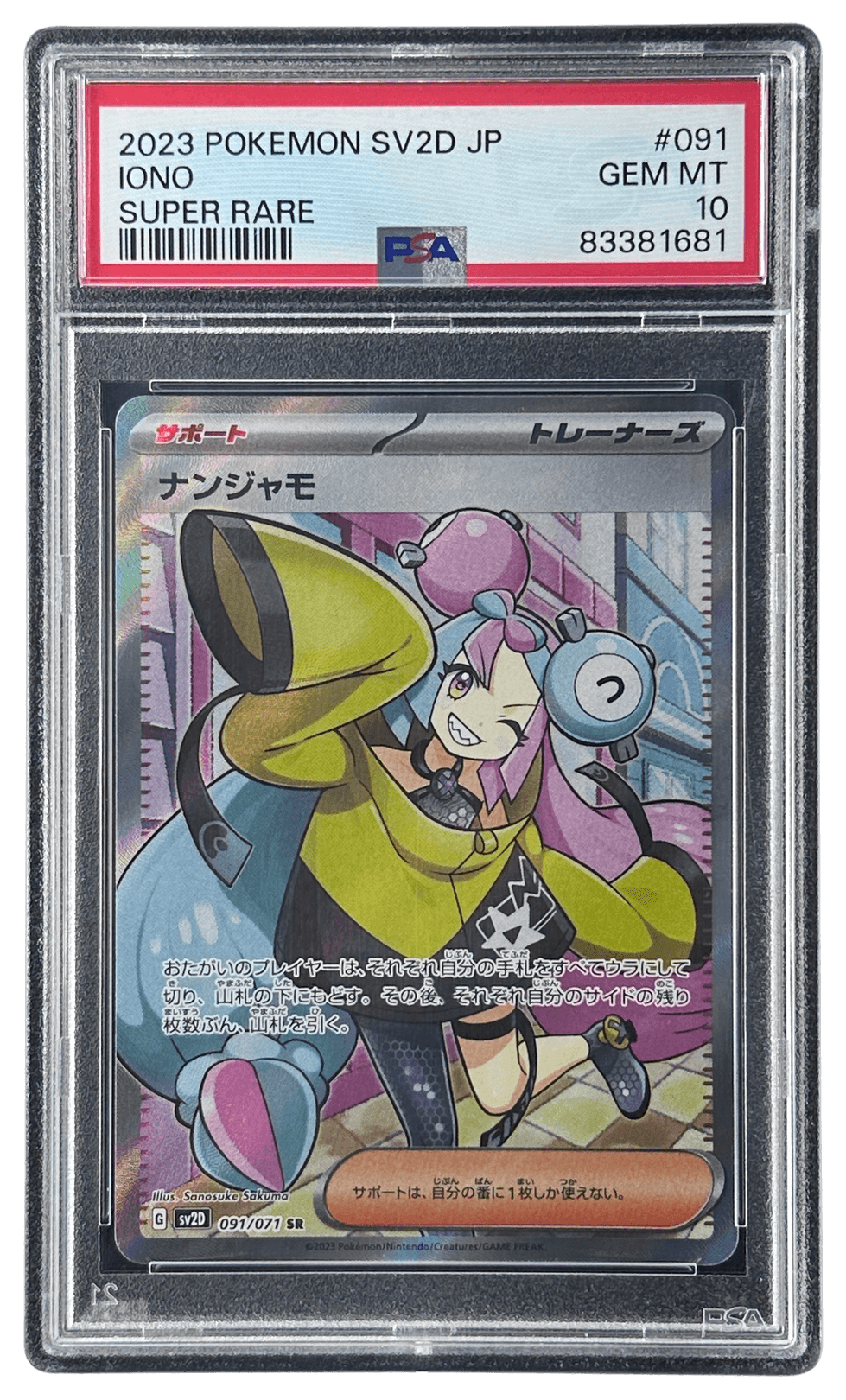 ナンジャモ　ポケモン ナンジャモ | TCG STORE