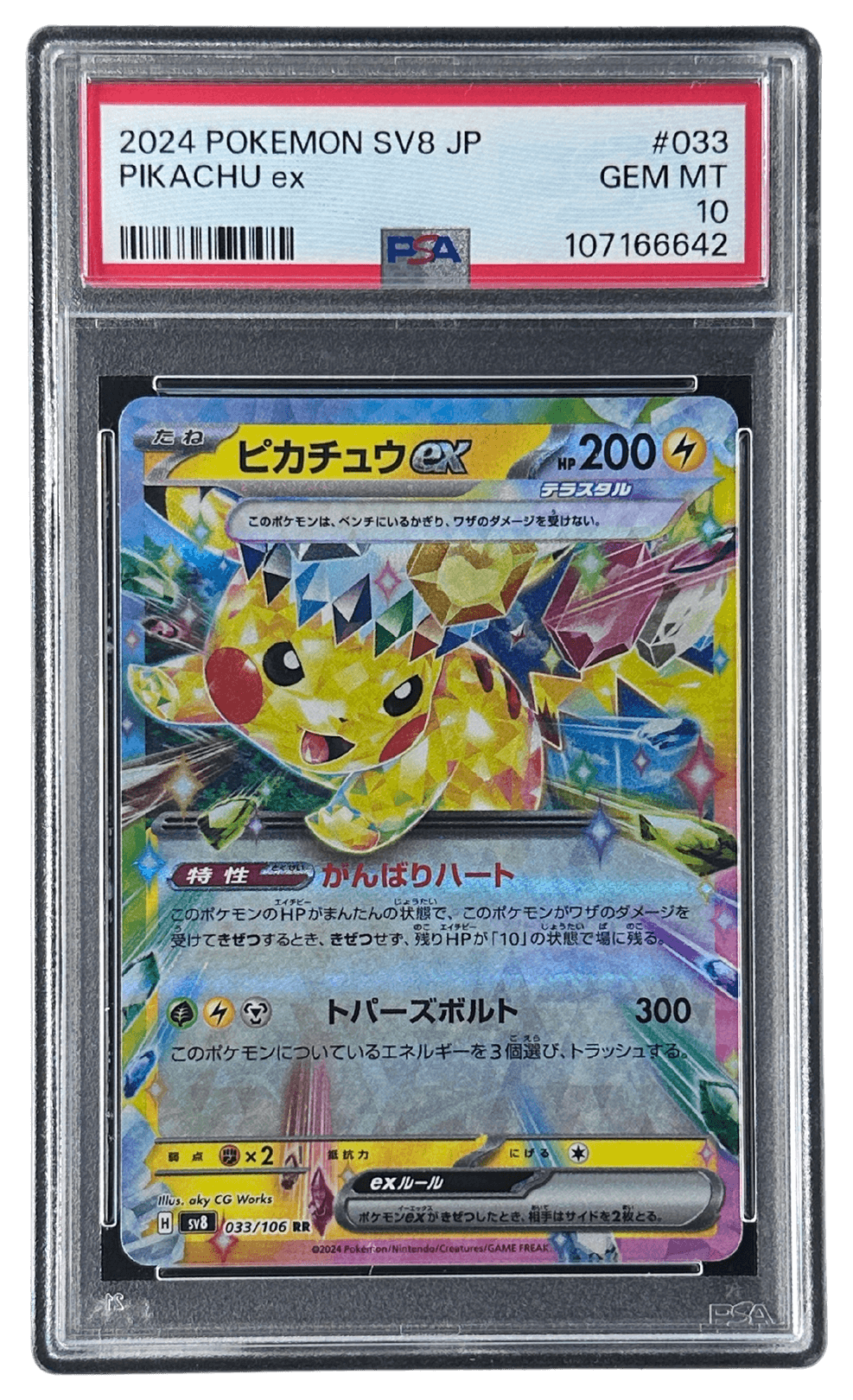 【PSA10】ピカチュウex PSA10】ピカチュウex SAR - メルカリ