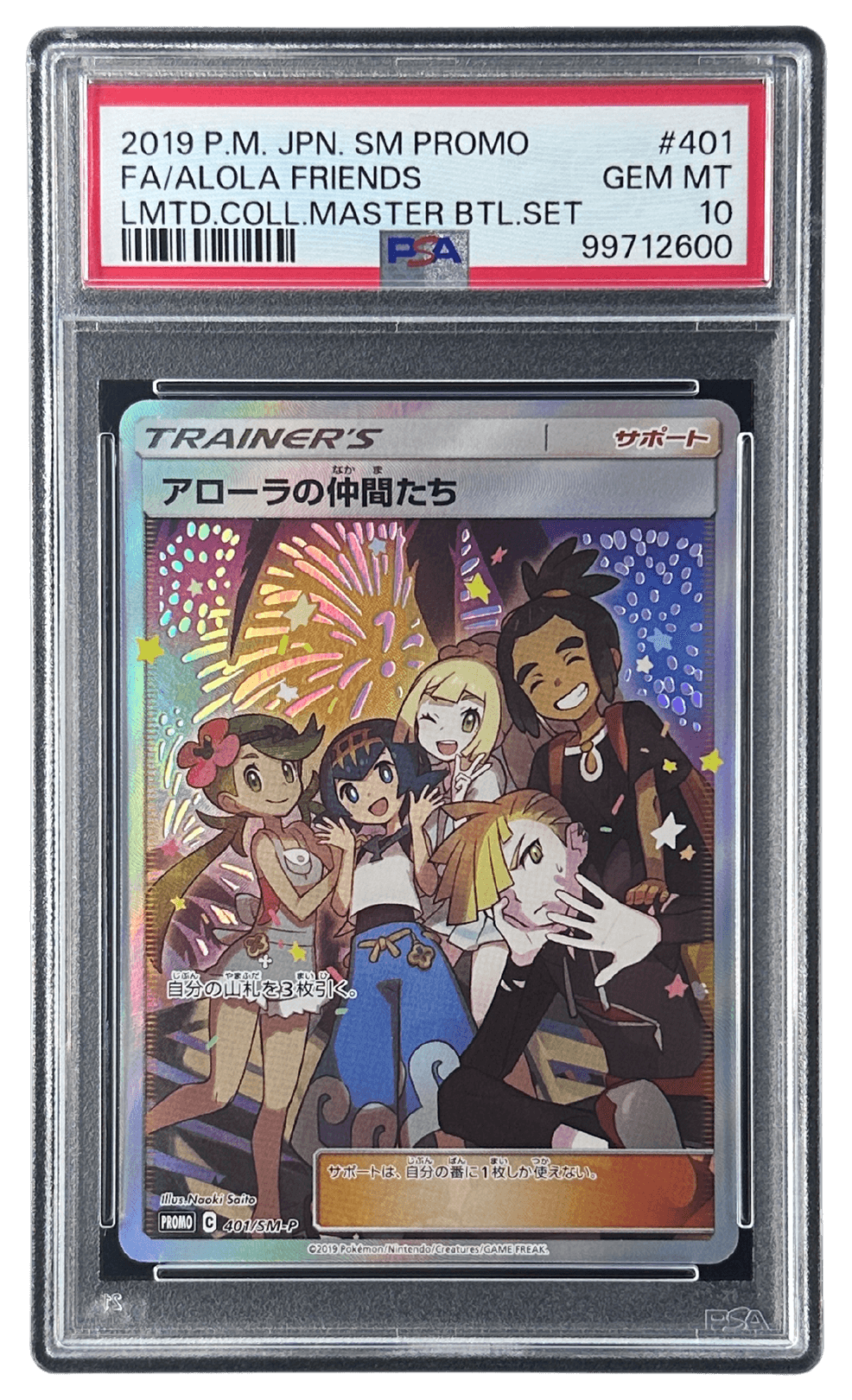 アローラの仲間たち | TCG STORE