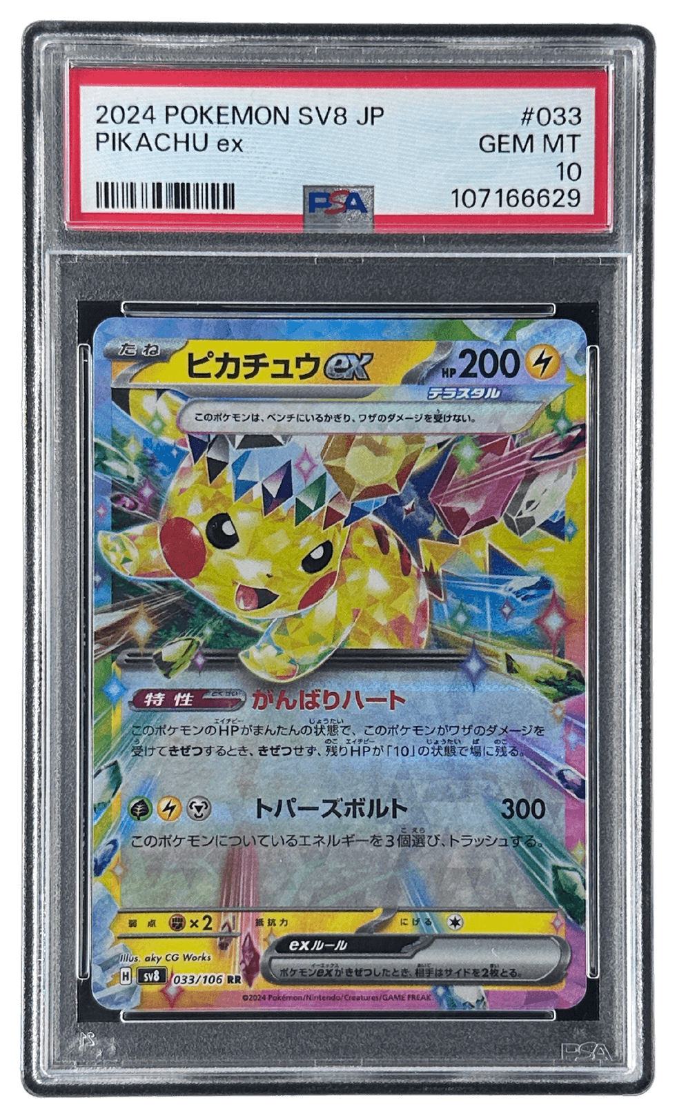 ピカチュウex | TCG STORE