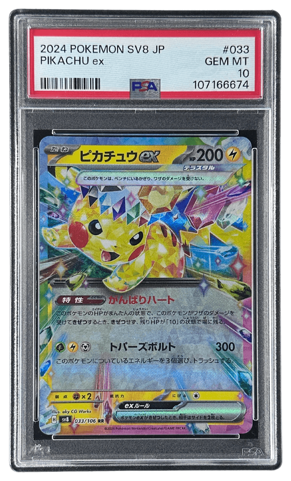 ピカチュウex | TCG STORE