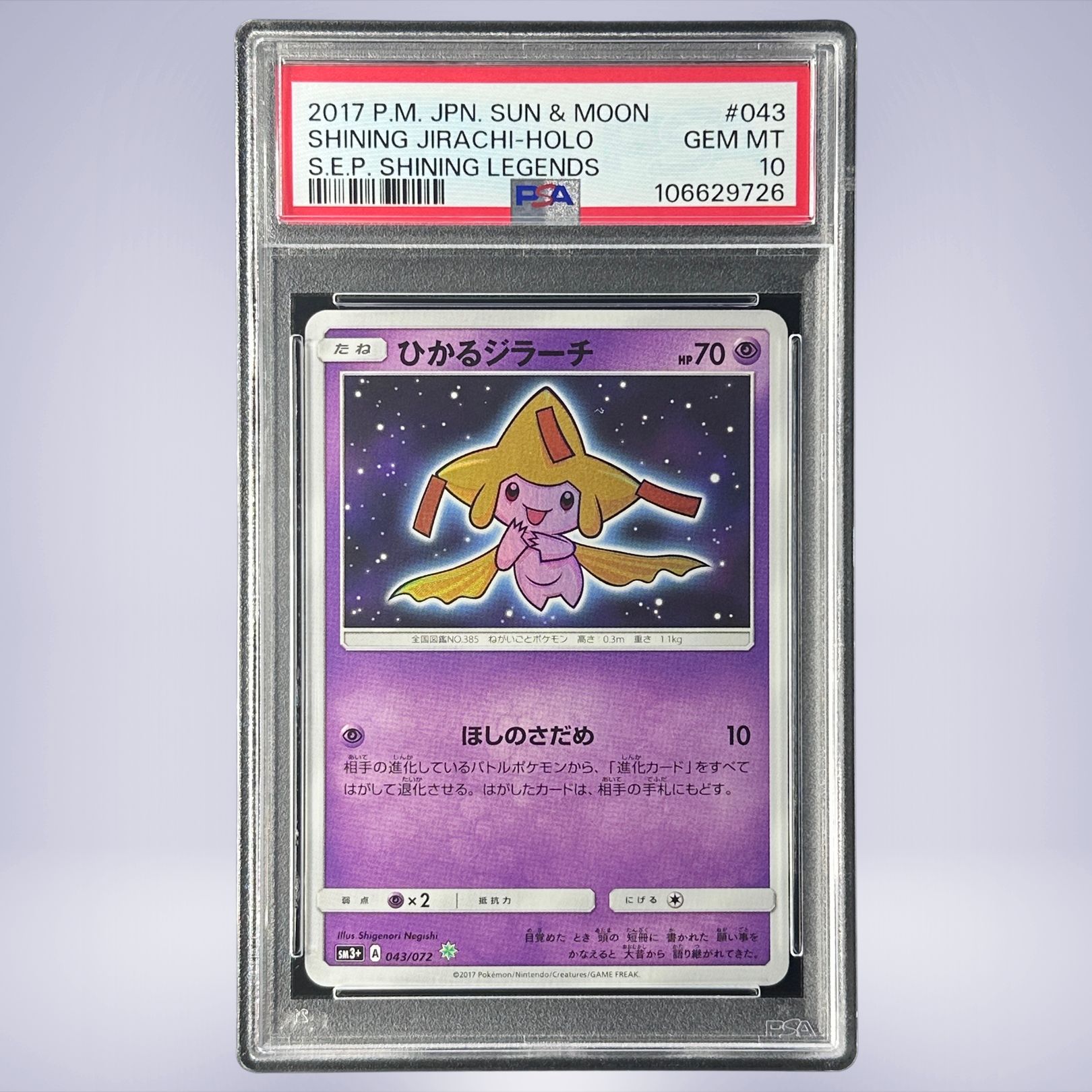 ポケモン - 【こじさま専用】ひかるルギア×2、ひかるジラーチ ひかるジラーチ | TCG STORE