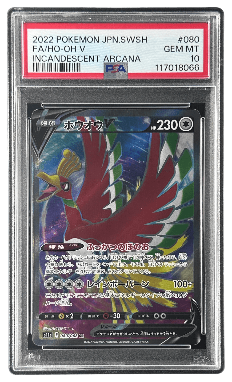ホウオウ　ポケモンカード　psa7 ポケモンカードゲーム PSA7 ホウオウ 135/PCG-P 明治