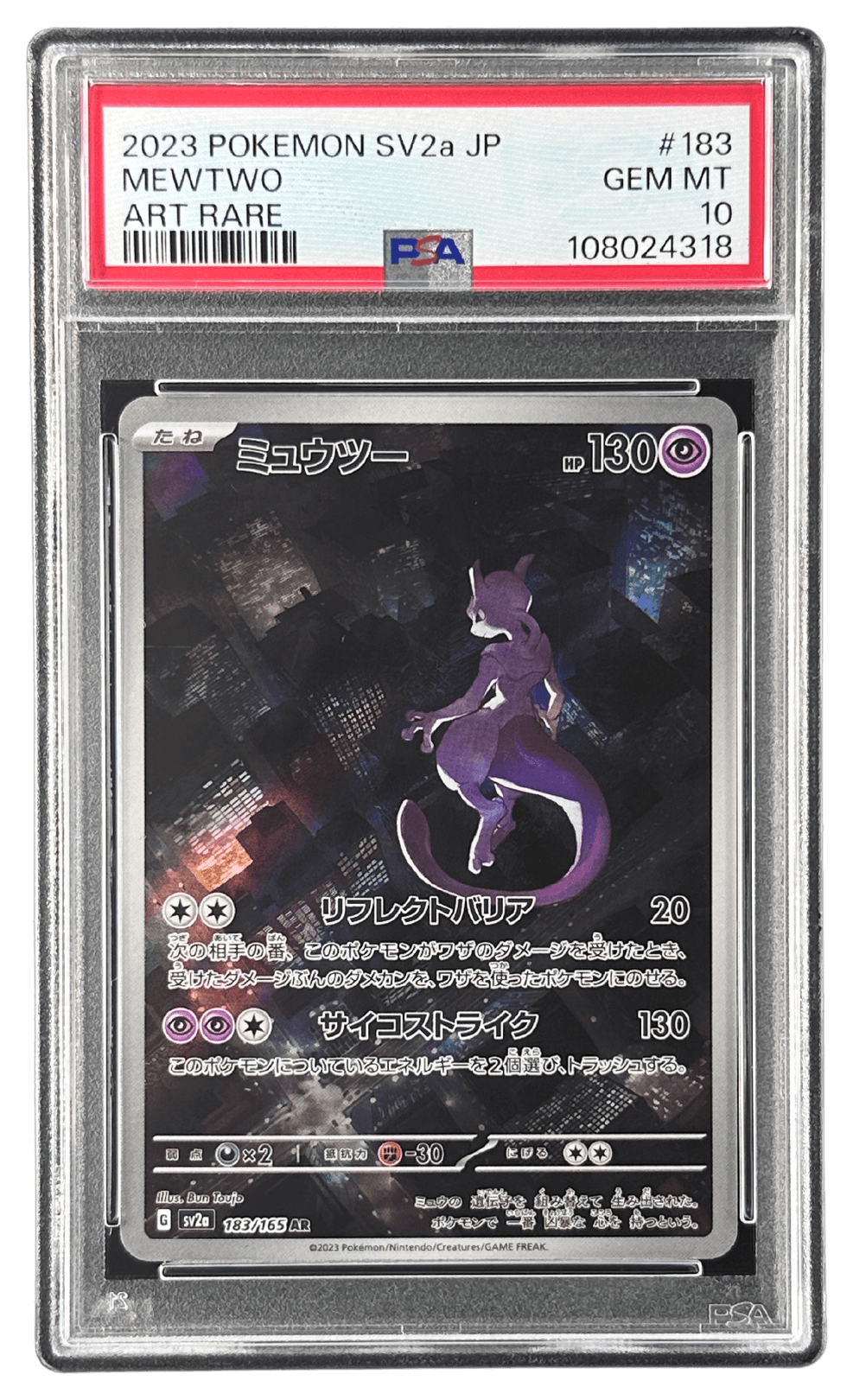 ミュウツー | TCG STORE