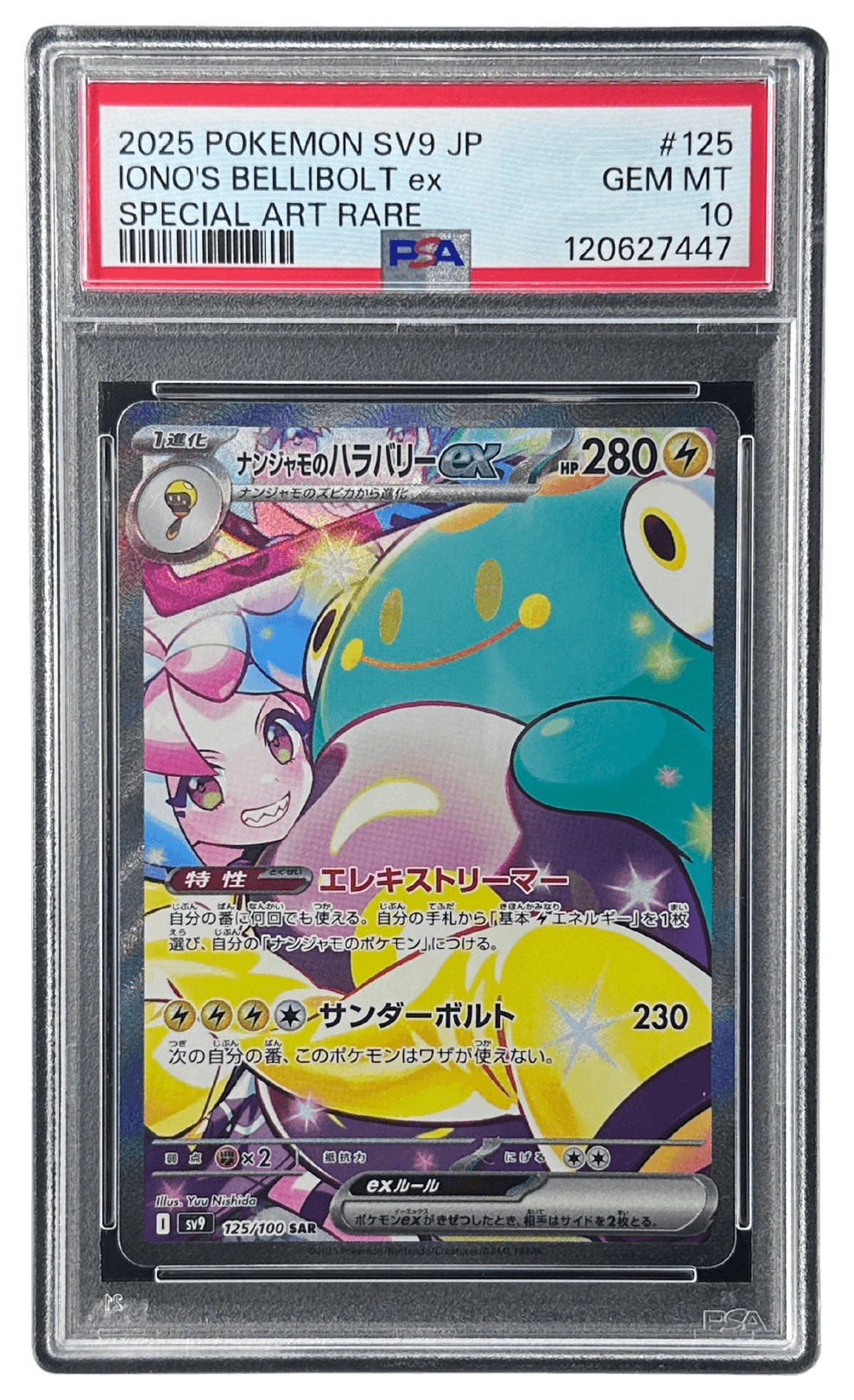 ナンジャモのハラバリーex | TCG STORE