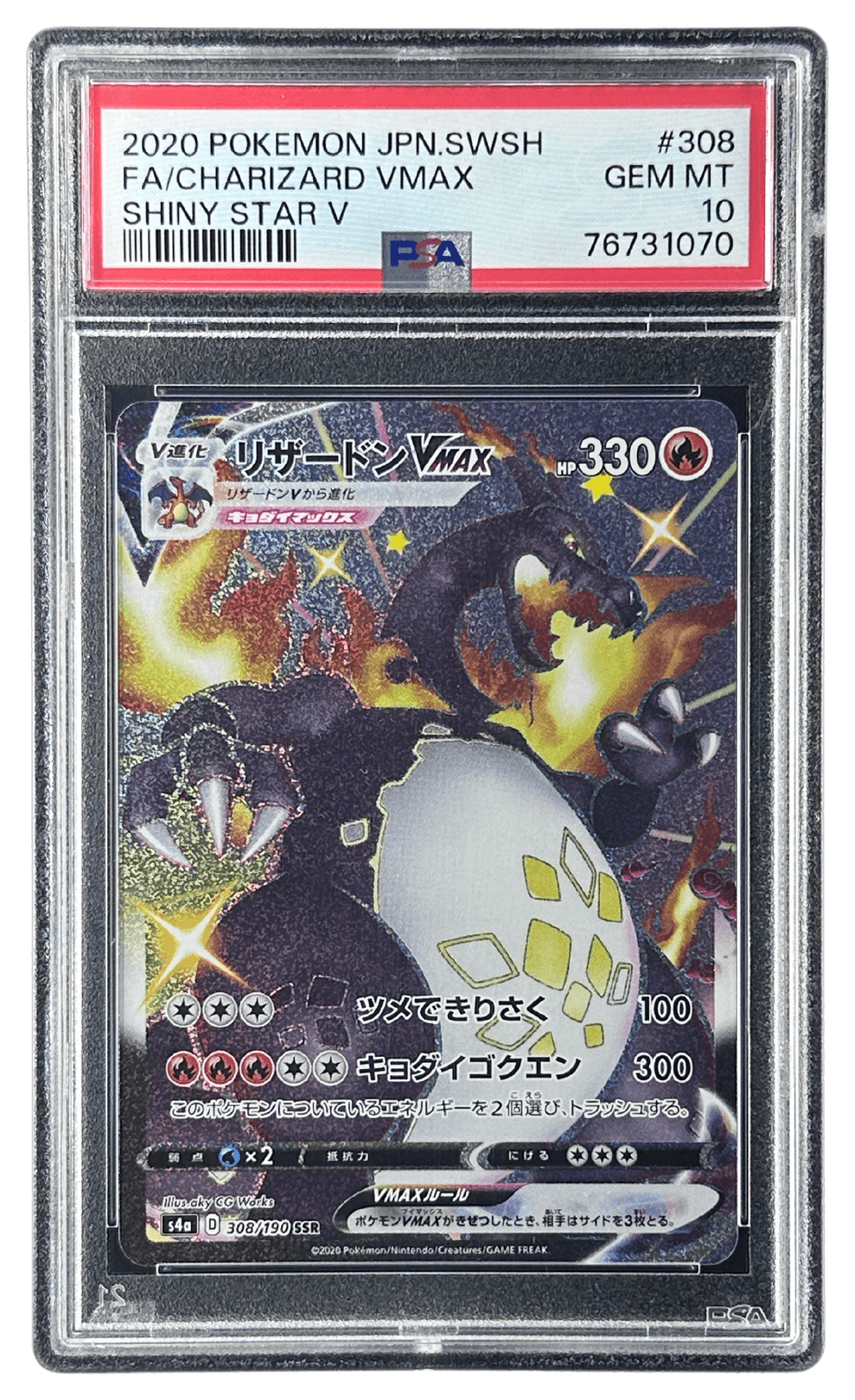 2020 ポケモン リザードン VMAX #308 リザードンVMAX | TCG STORE
