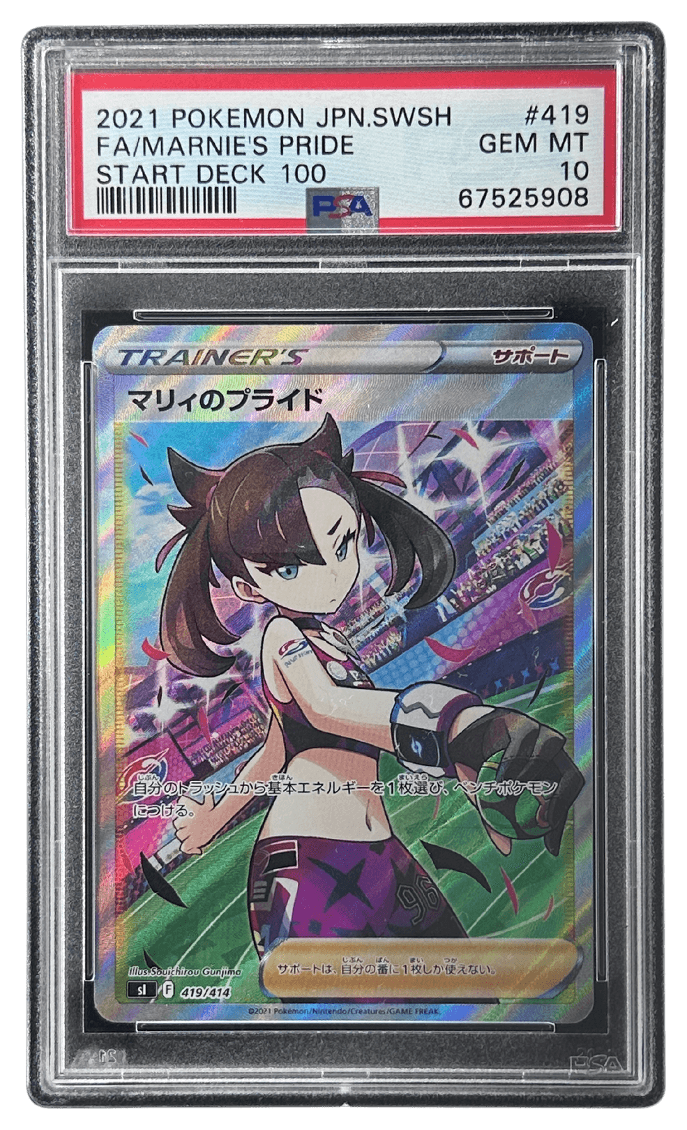 2021 ポケモンカード マリィのプライド PSA 10 マリィのプライド | TCG STORE