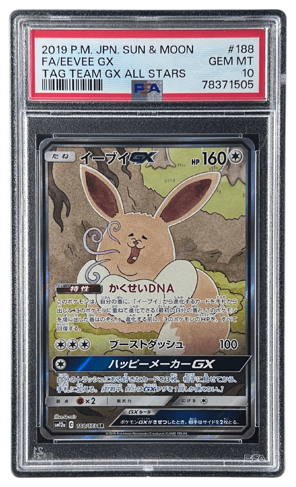 【送料無料・匿名配送】イーブイgx PSA10 EEVEE イーブイGX | TCG STORE