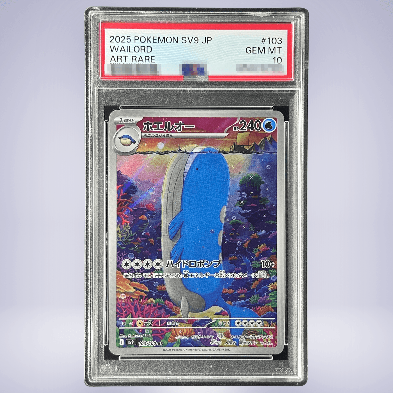 ホエルオー | TCG STORE