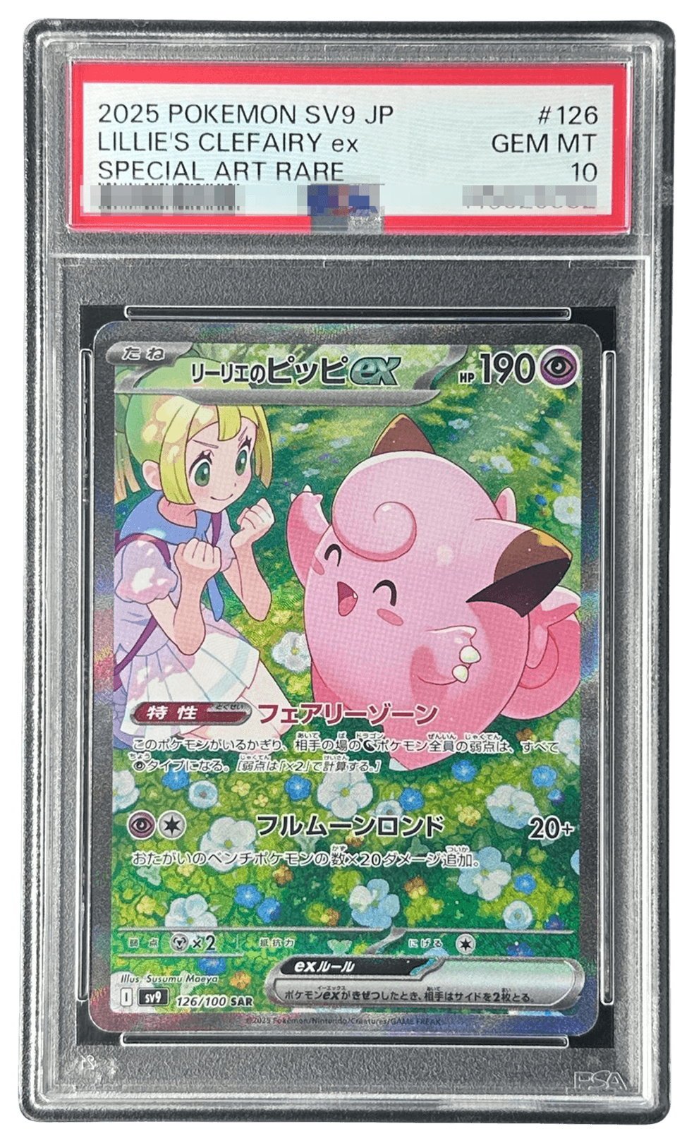 リーリエのピッピex | TCG STORE