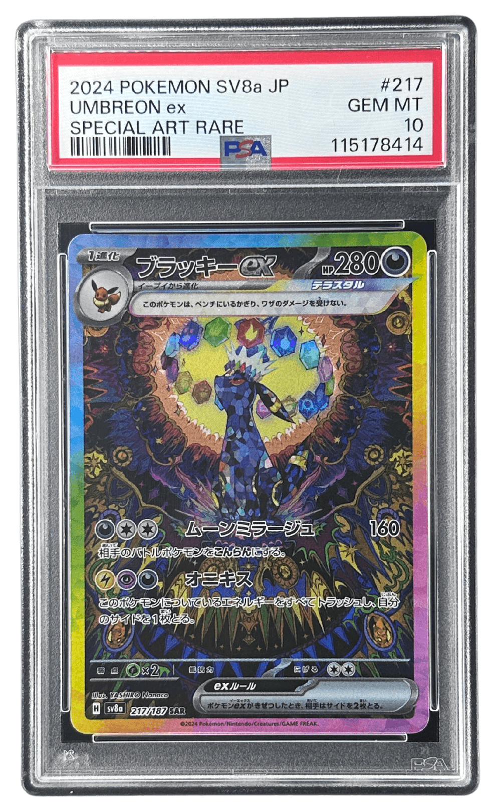 ブラッキー-EX ブラッキーex | ポケモンカードゲーム公式ホームページ