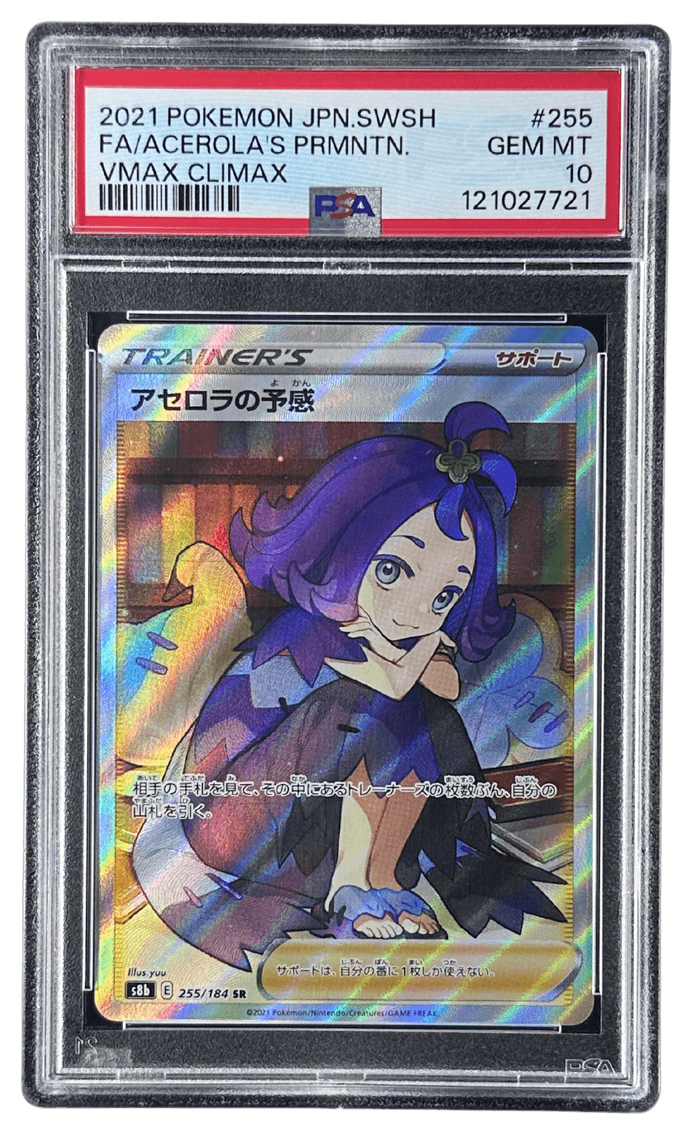 アセロラの予感 状態A-〕アセロラの予感【SR】{255/184}