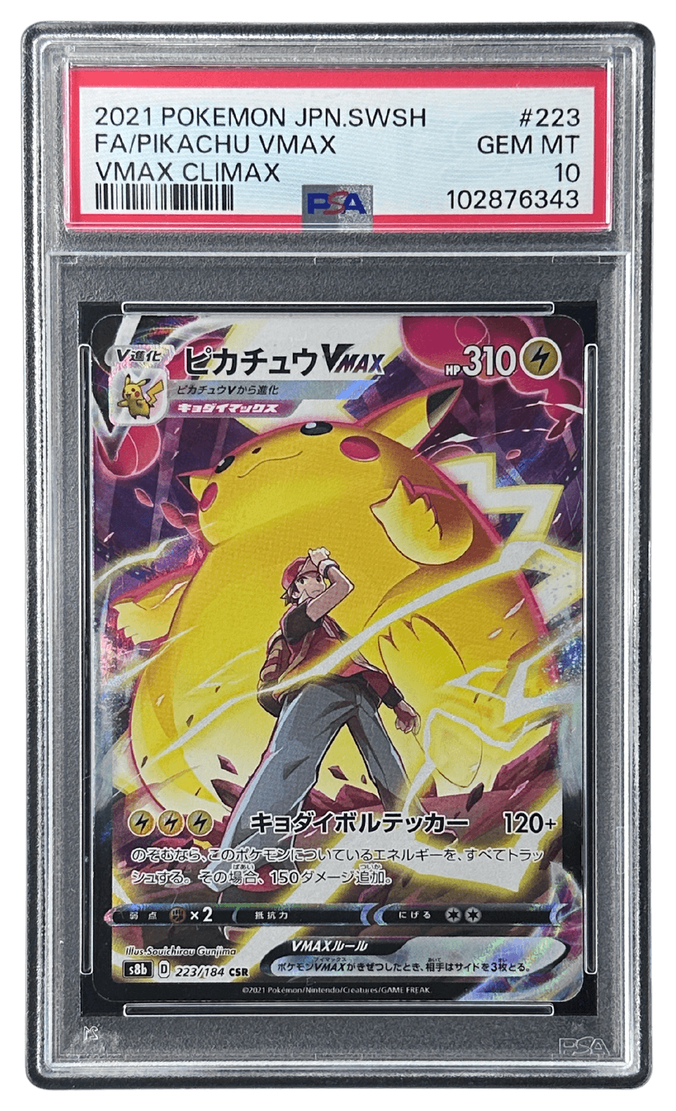 ピカチュウVMAX 状態A】ピカチュウVMAX RRR (046/184) [s8b] の通販・買取価格