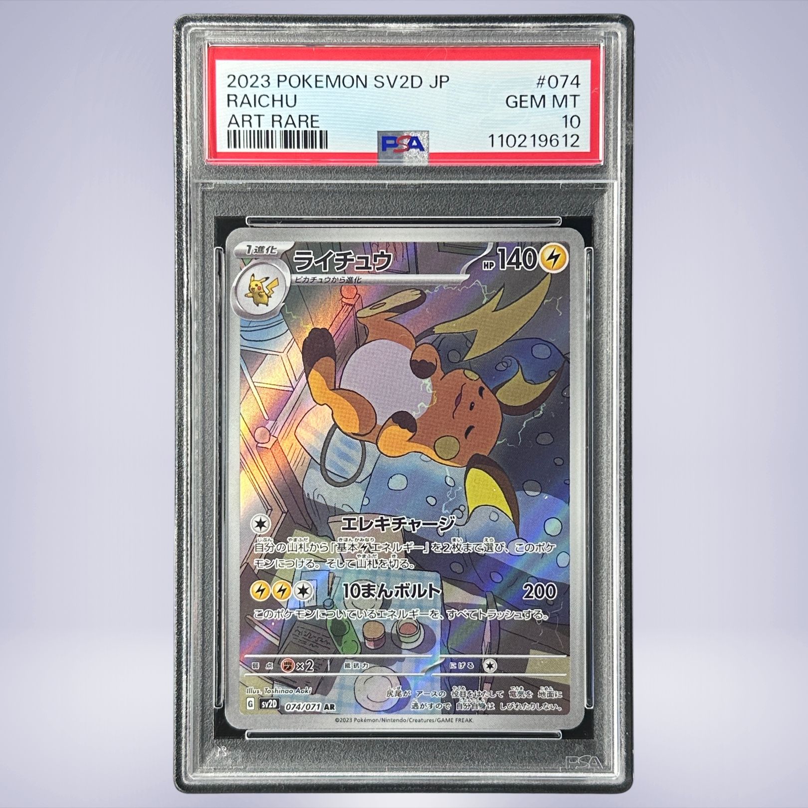 ライチュウ | TCG STORE