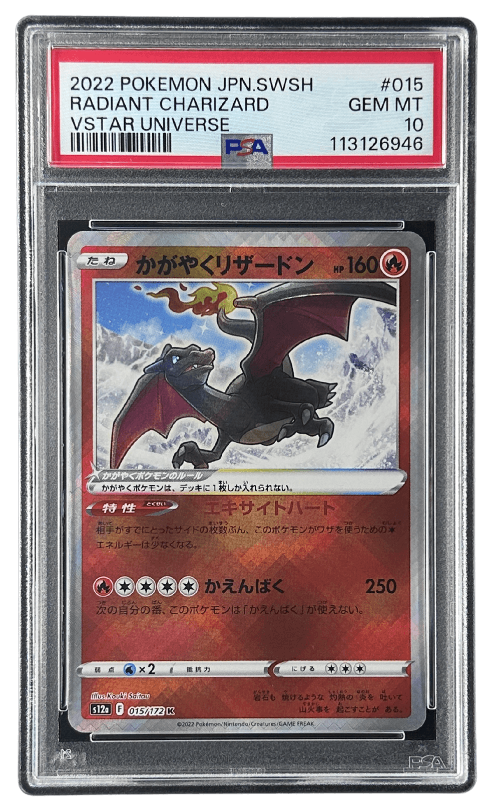 ポ*ン様 かがやくリザードン　PSA10 かがやくリザードン | TCG STORE