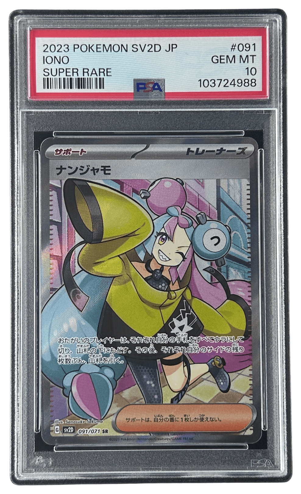 2023 POKEMON ナンジャモ 2023 ナンジャモ CGC 10 - カルドバ