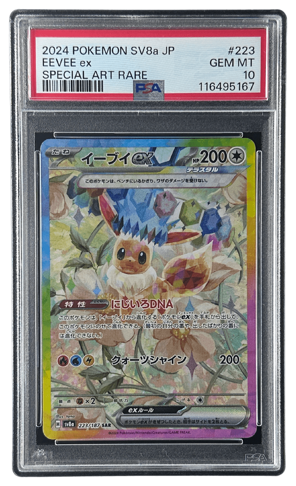 イーブイex | TCG STORE