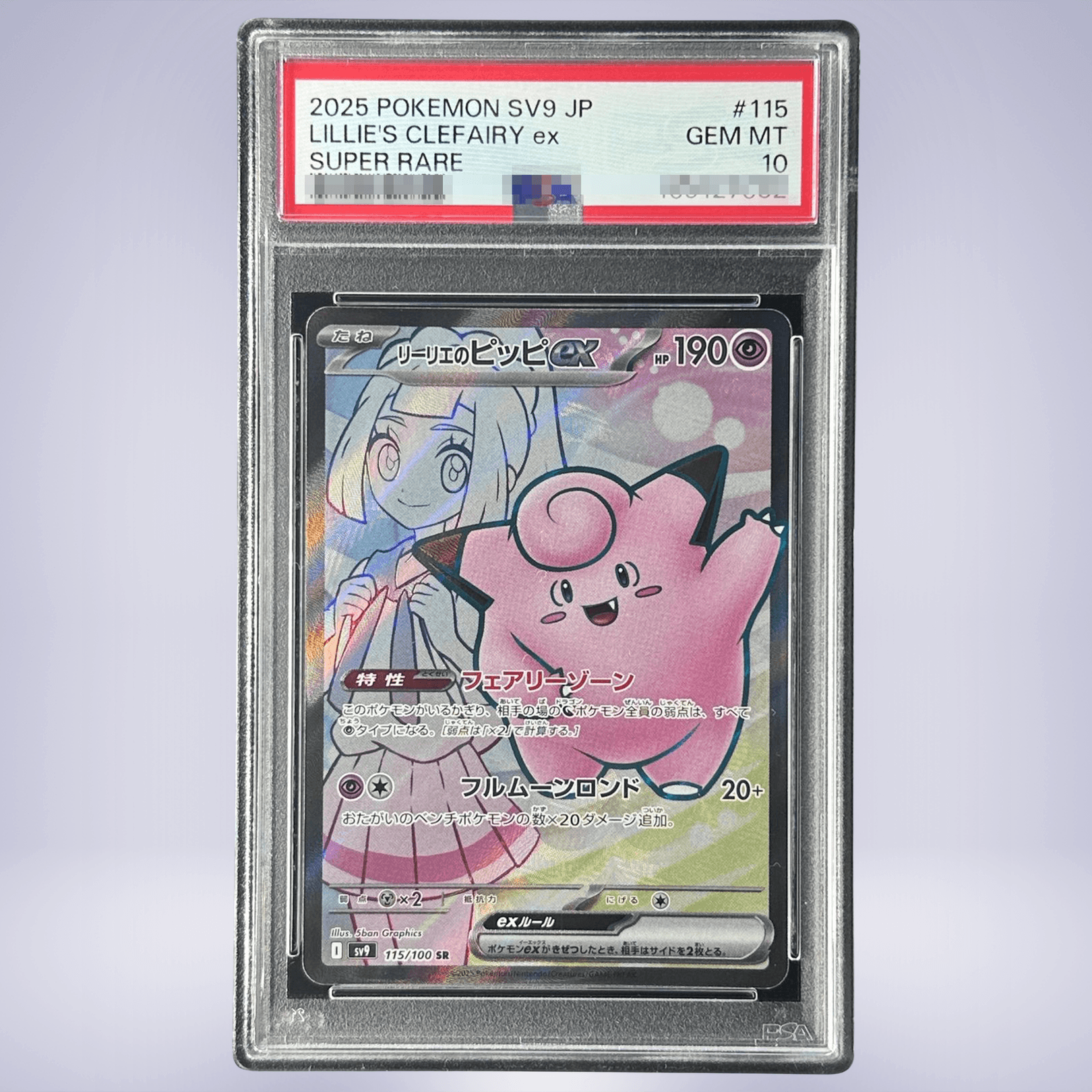 リーリエのピッピex | TCG STORE