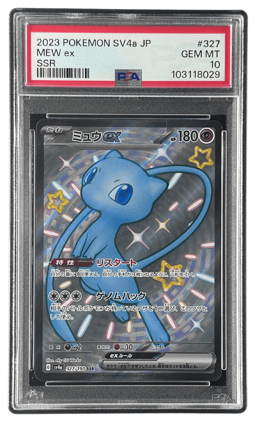 ミュウEX ポケモンカード ミュウex【SAR】{205/165}