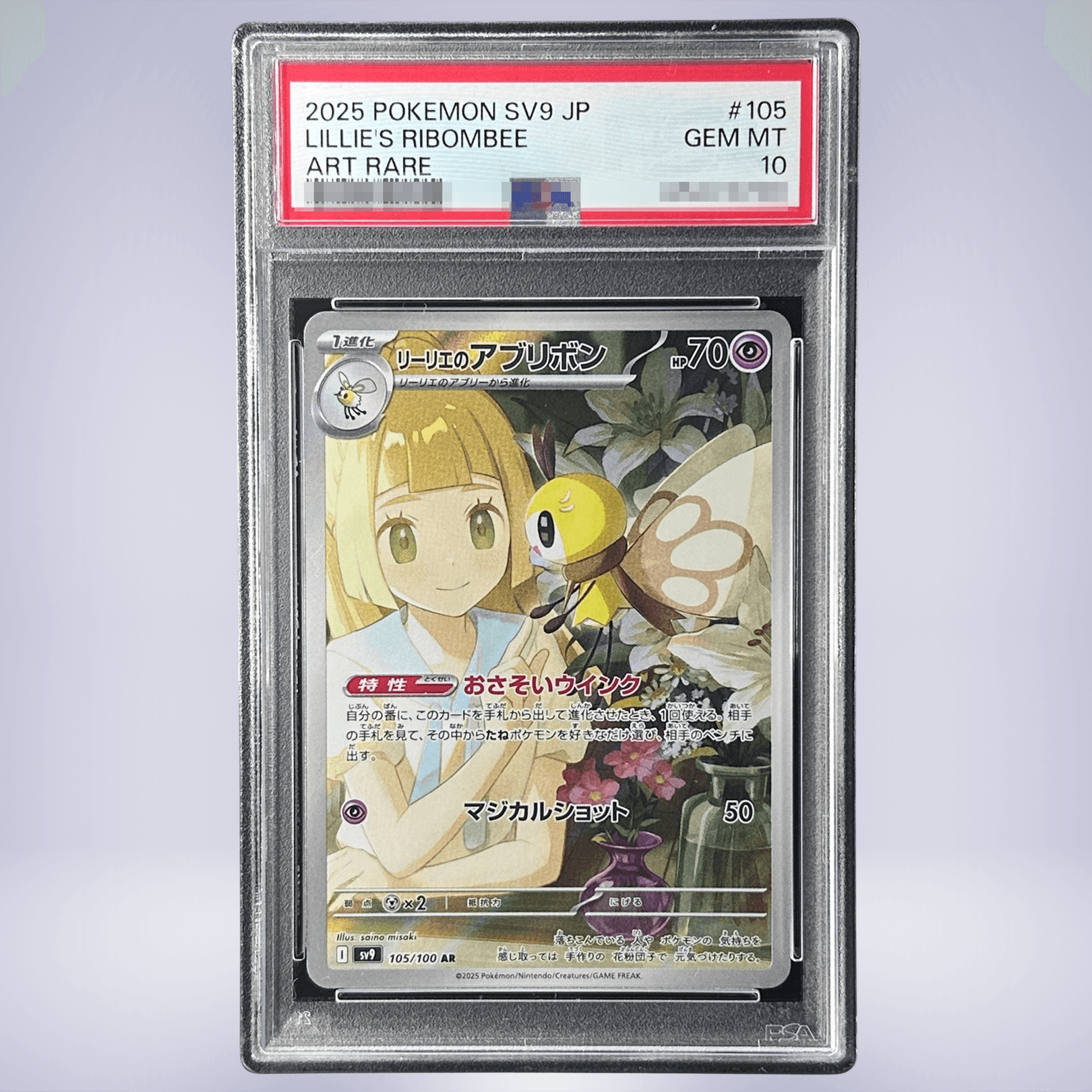 リーリエのアブリボン | TCG STORE