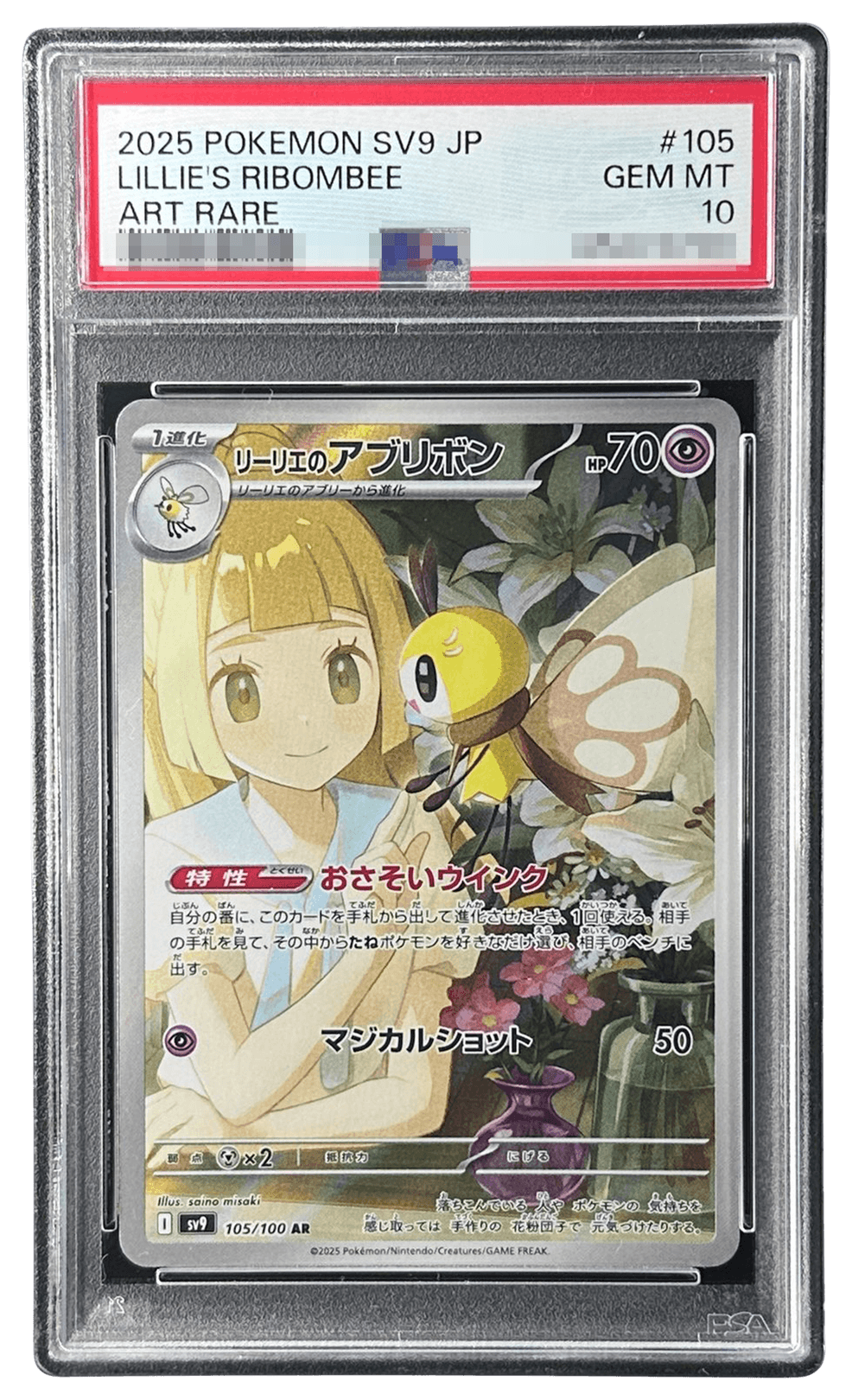 リーリエのアブリボン | TCG STORE
