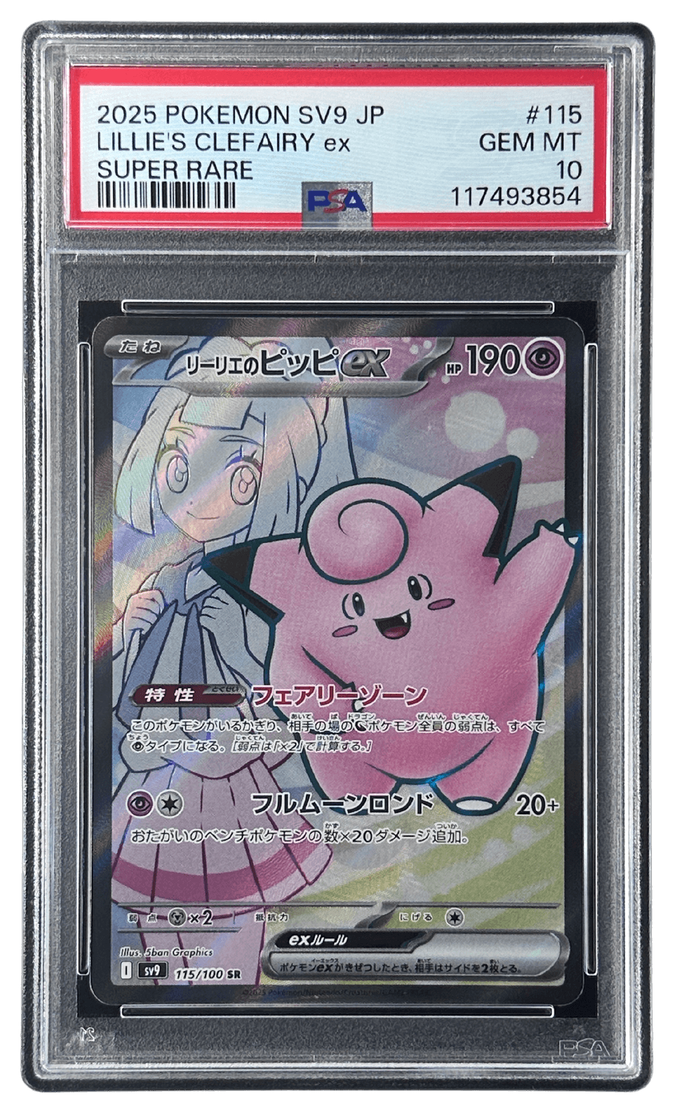 PSA10 リーリエのピッピ PSA10】リーリエのピッピex SAR 126/100の通販 土日祝休@magi